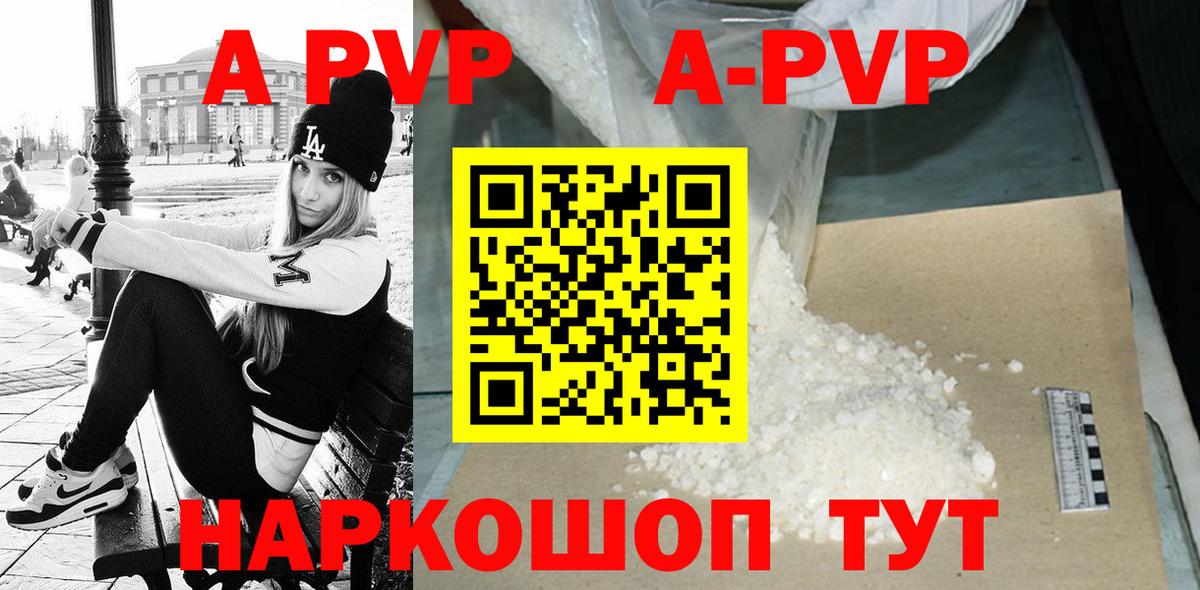 A-PVP кристаллы Пугачёв
