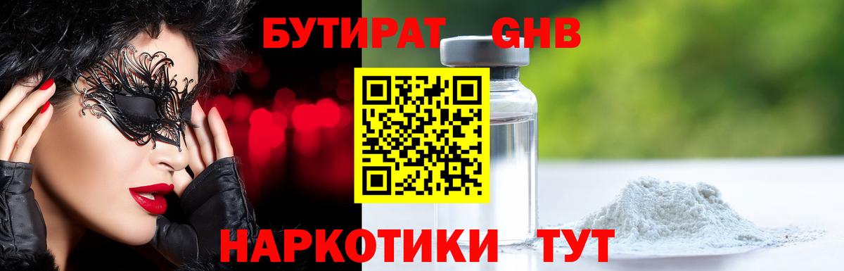 Пугачёв  БУТИРАТ бутандиол  Вход с VPN 