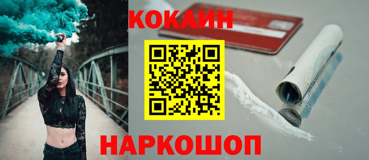 COCAIN Эквадор  Вход с VPN  Пугачёв 