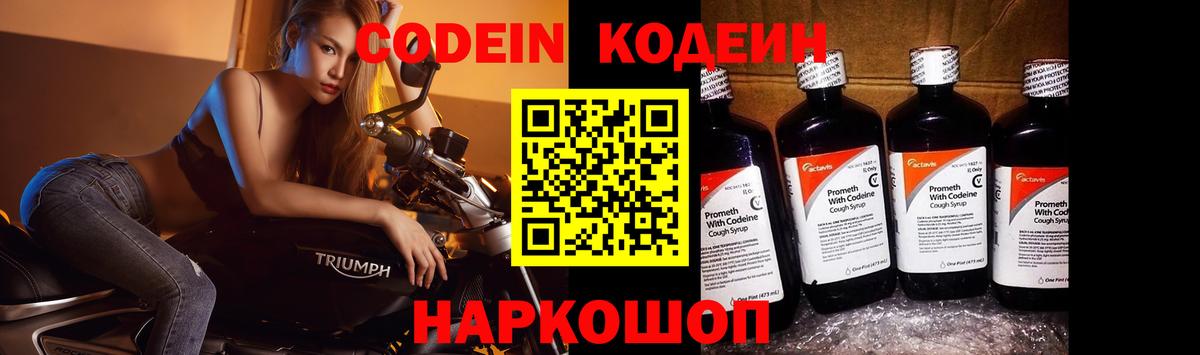 Кодеиновый сироп Lean напиток Lean (лин)  где купить наркоту  Пугачёв  Вход с VPN 