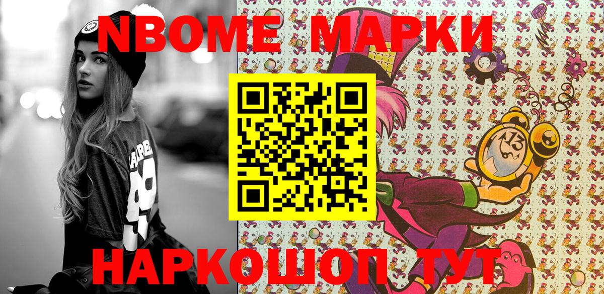 Марки NBOMe 1,5мг Пугачёв